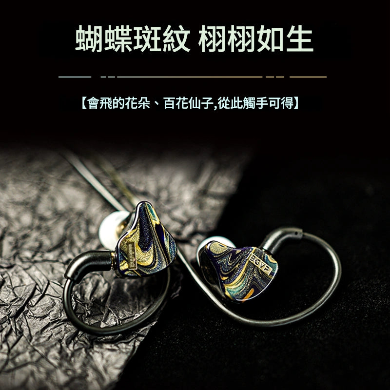 BGVP 蝶 PRO Butterfly 入耳式圈鐵耳機