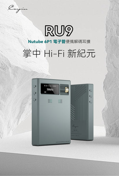 Cayin 凱音 RU9 隨身 真空管/電晶體 DAC 耳擴 | 日本 Korg NuTube | 三段音色 | 雙AK4493SEQ | 全平衡 1000mW 旗艦小尾巴