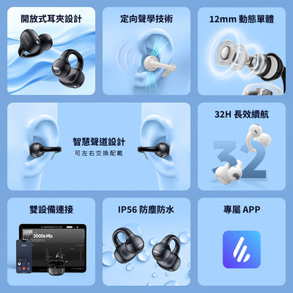 EDIFIER Comfo Q 開放式耳夾藍牙耳機