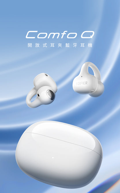EDIFIER Comfo Q 開放式耳夾藍牙耳機