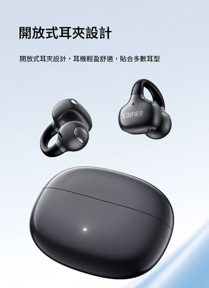 EDIFIER Comfo Q 開放式耳夾藍牙耳機