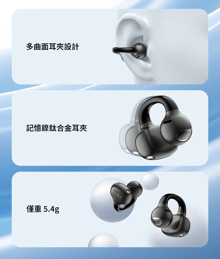 EDIFIER Comfo Q 開放式耳夾藍牙耳機