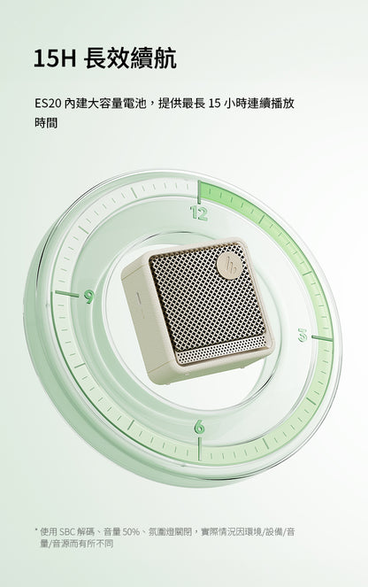 EDIFIER ES20 隨身藍牙喇叭 ｜可雙喇叭立體聲串連