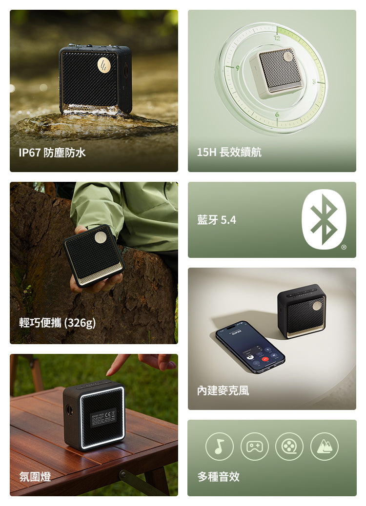 EDIFIER ES20 隨身藍牙喇叭 ｜可雙喇叭立體聲串連