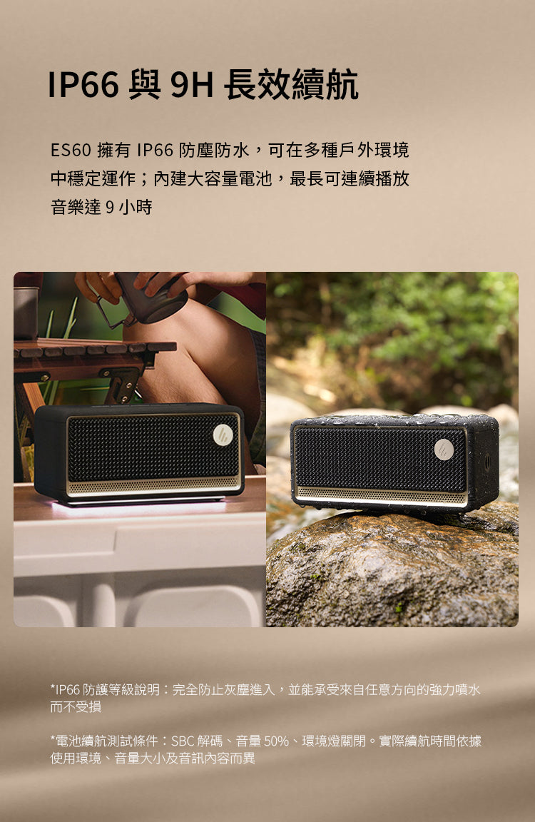EDIFIER ES60 隨身藍牙喇叭 ｜可雙喇叭立體聲串聯