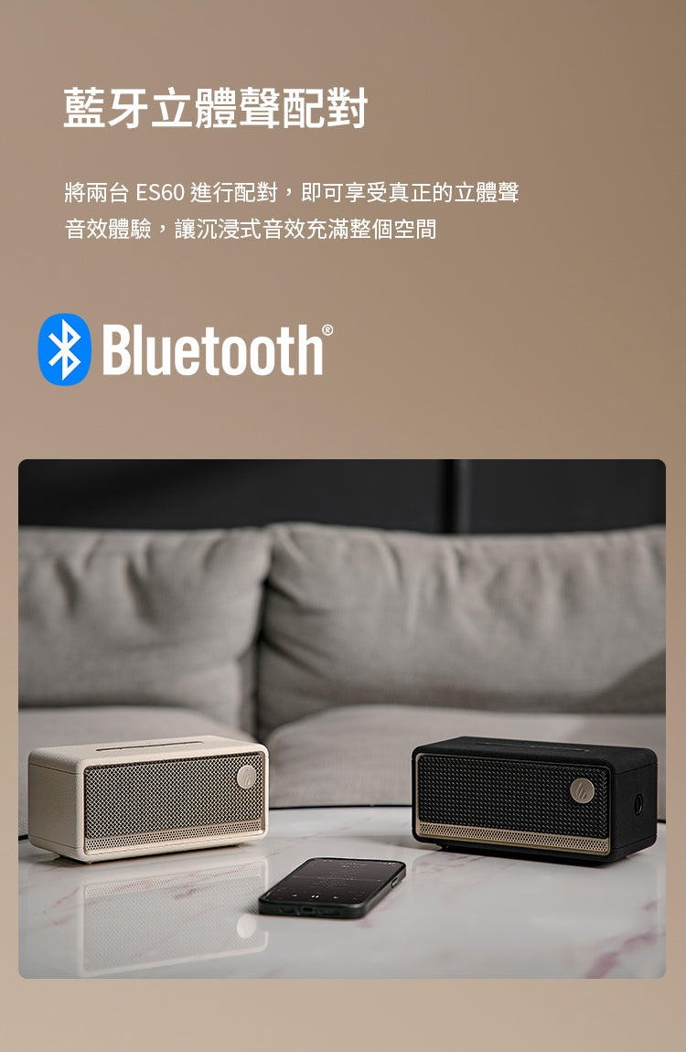 EDIFIER ES60 隨身藍牙喇叭 ｜可雙喇叭立體聲串聯
