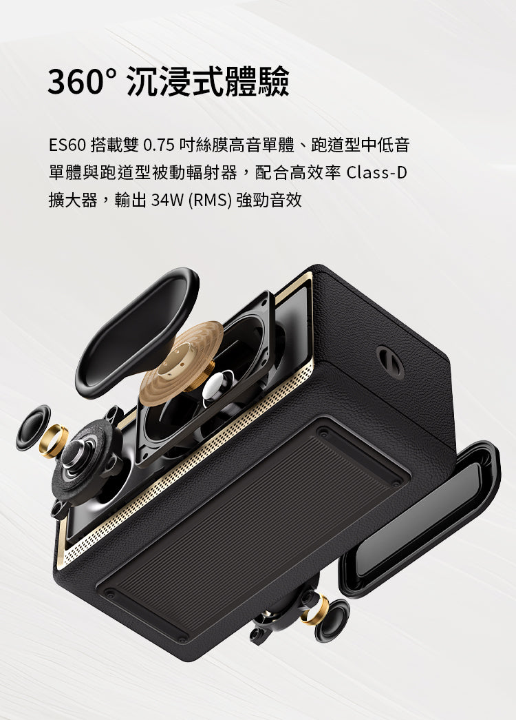 EDIFIER ES60 隨身藍牙喇叭 ｜可雙喇叭立體聲串聯