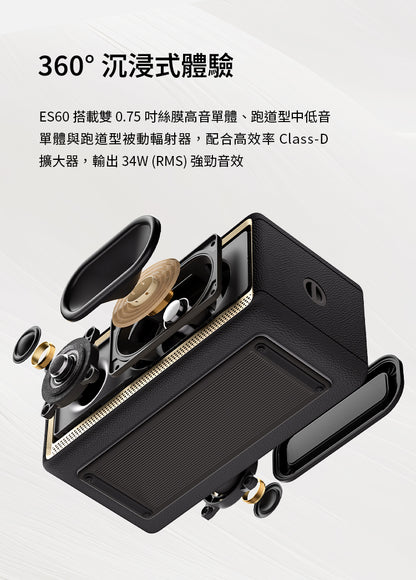 EDIFIER ES60 隨身藍牙喇叭 ｜可雙喇叭立體聲串聯