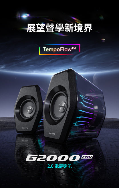 EDIFIER G2000 PRO 2.0 電競遊戲喇叭 | RGB 炫光 模擬 7.1 聲道 | 遊戲音樂電影三模式 藍牙桌面喇叭
