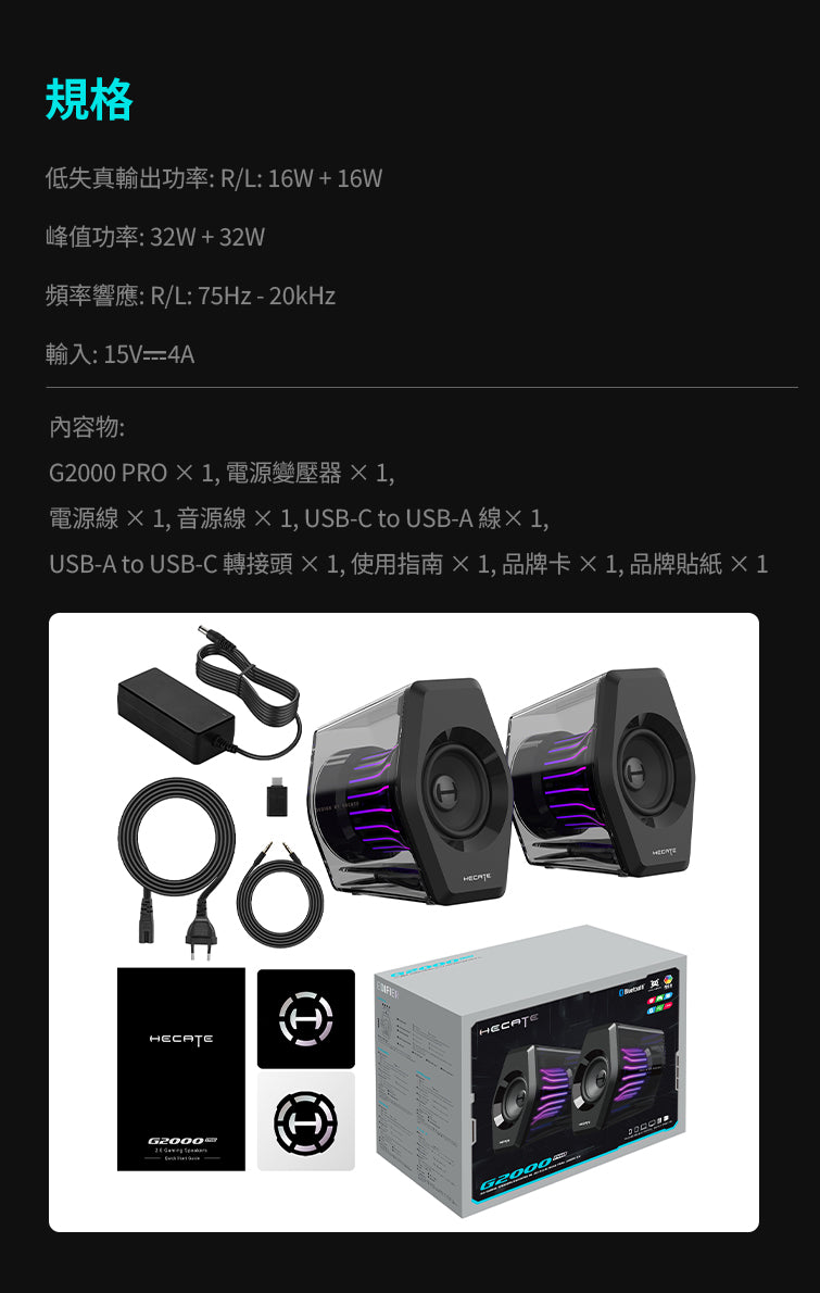 EDIFIER G2000 PRO 2.0 電競遊戲喇叭 | RGB 炫光 模擬 7.1 聲道 | 遊戲音樂電影三模式 藍牙桌面喇叭