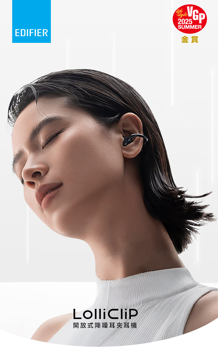 EDIFIER LolliClip 開放式耳夾耳機｜主動降噪ANC 心率血氧監測