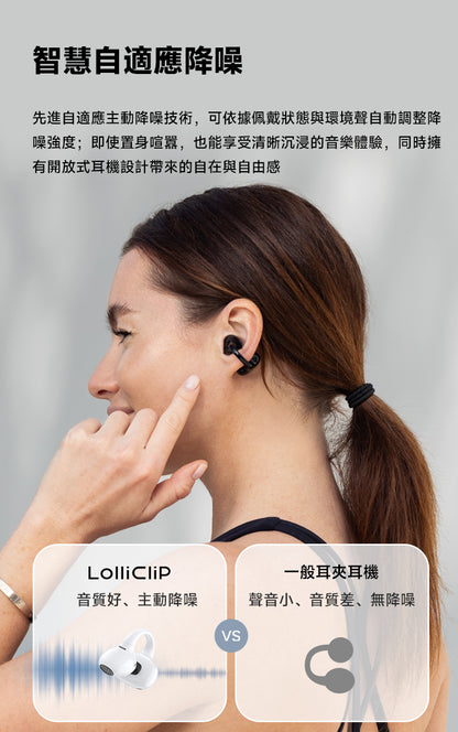 EDIFIER LolliClip 開放式耳夾耳機｜主動降噪ANC 心率血氧監測