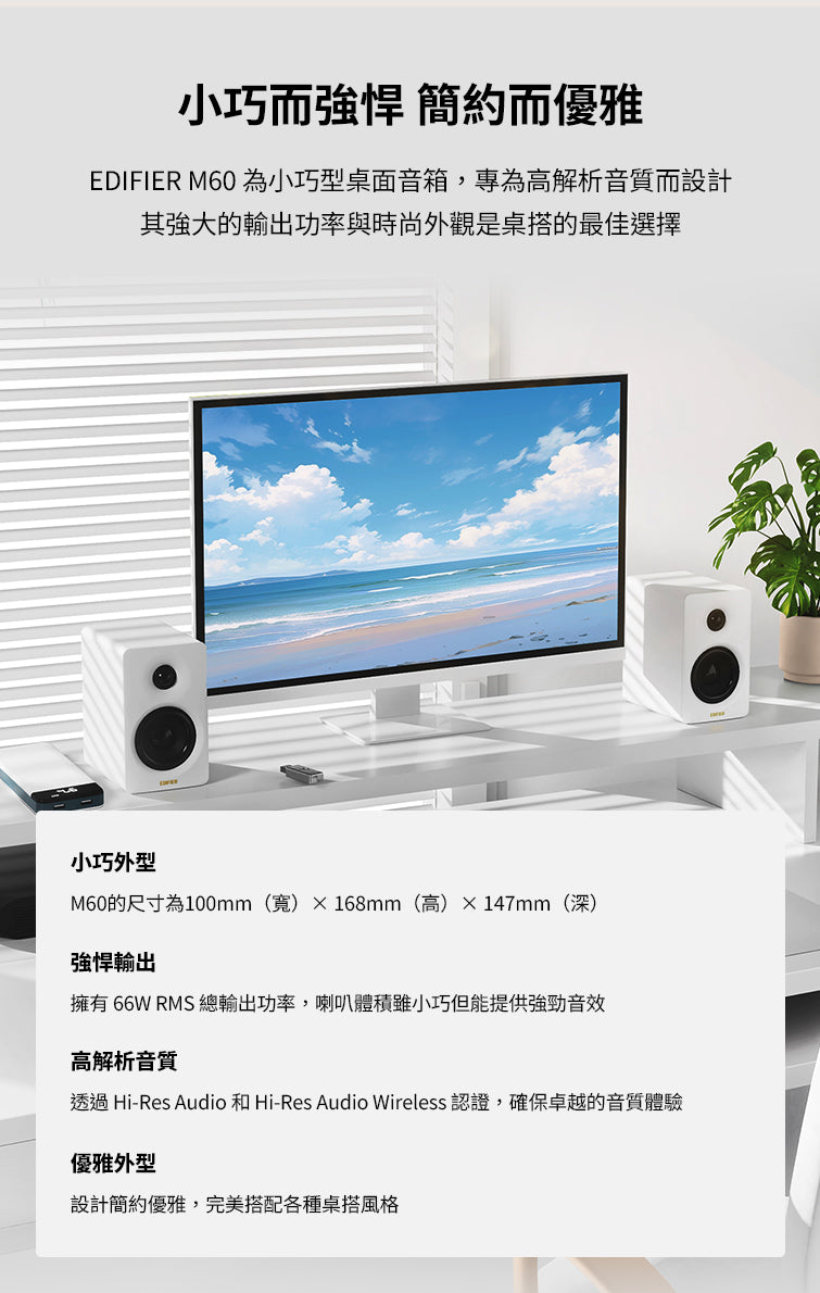 EDIFIER M60 藍牙主動式喇叭