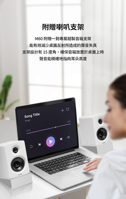 EDIFIER M60 藍牙主動式喇叭