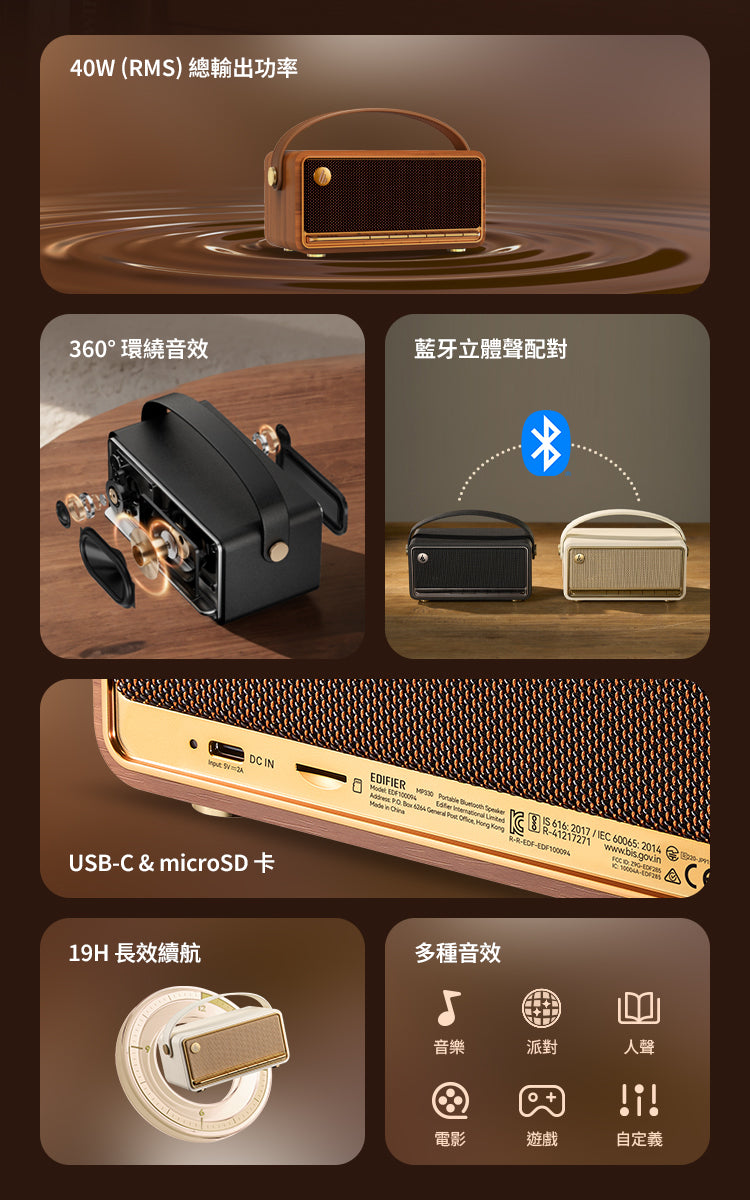 EDIFIER MP330 復古藍牙隨身音箱 | 40W功率 | 19小時續航 | 手提設計