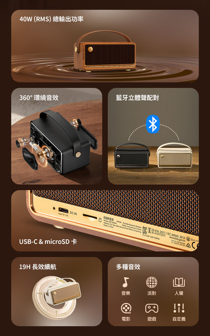 EDIFIER MP330 復古藍牙隨身音箱 | 40W功率 | 19小時續航 | 手提設計