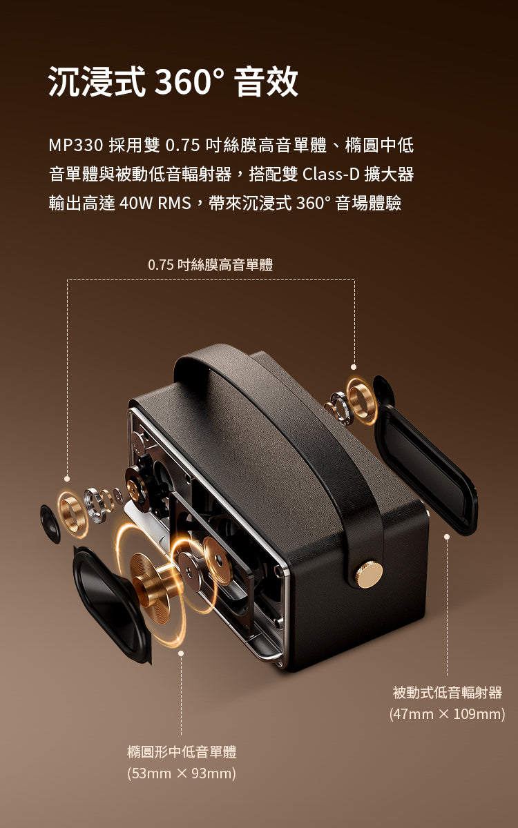 EDIFIER MP330 復古藍牙隨身音箱 | 40W功率 | 19小時續航 | 手提設計
