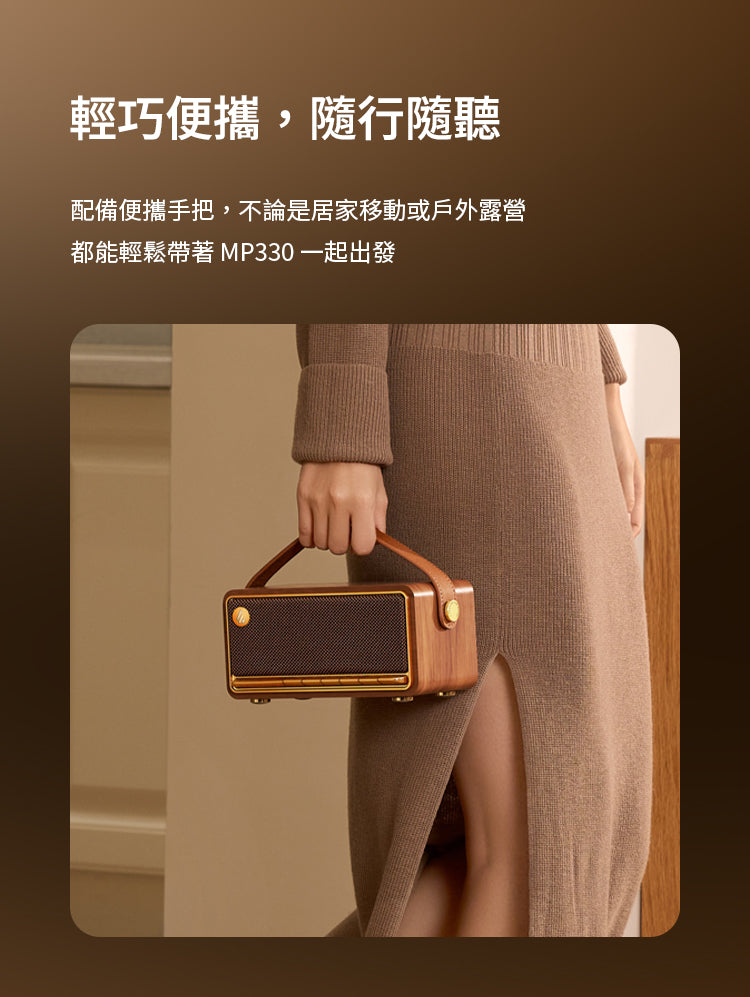 EDIFIER MP330 復古藍牙隨身音箱 | 40W功率 | 19小時續航 | 手提設計
