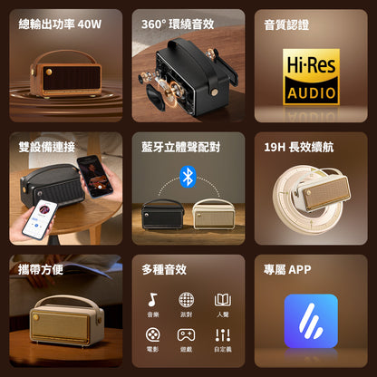 EDIFIER MP330 復古藍牙隨身音箱 | 40W功率 | 19小時續航 | 手提設計