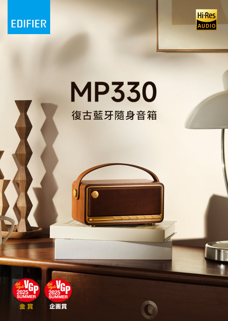 EDIFIER MP330 復古藍牙隨身音箱 | 40W功率 | 19小時續航 | 手提設計
