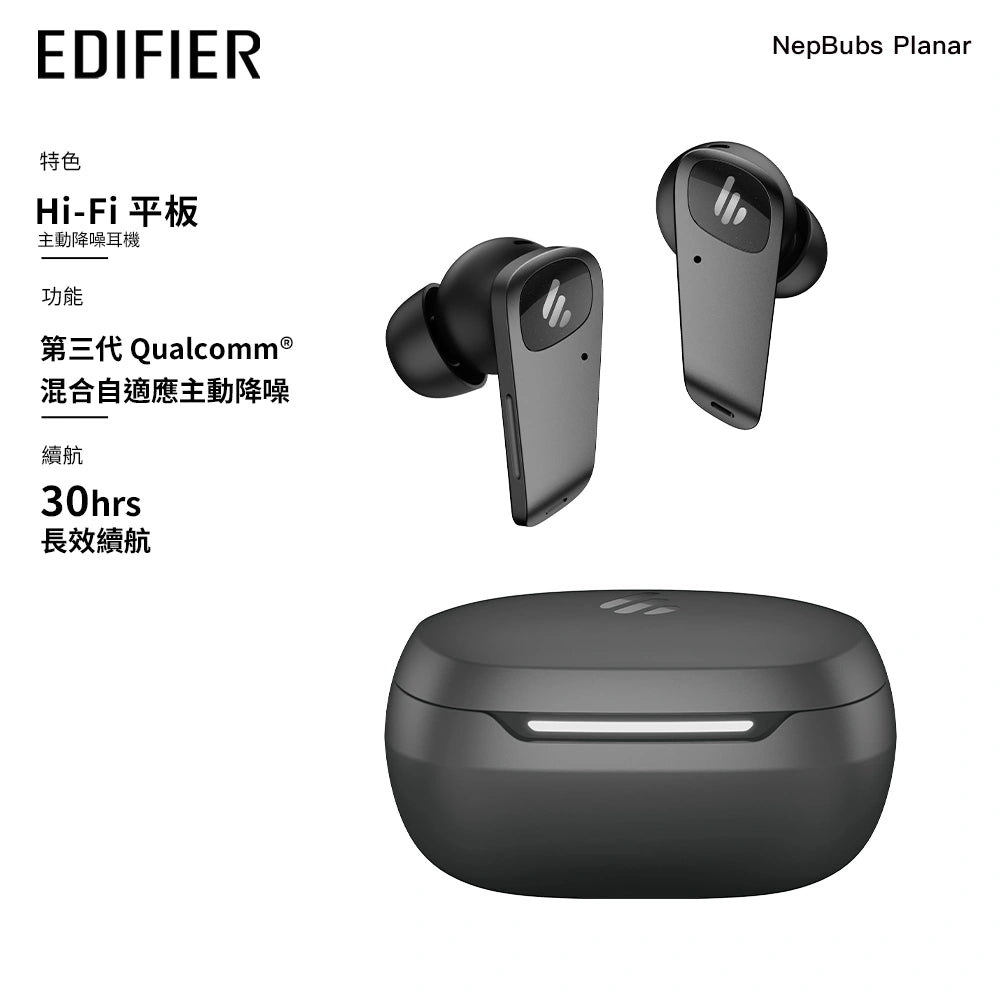EDIFIER Neobuds Planar Hi-Fi 平板主動降噪耳機