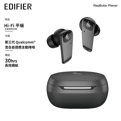 EDIFIER Neobuds Planar Hi-Fi 平板主動降噪耳機
