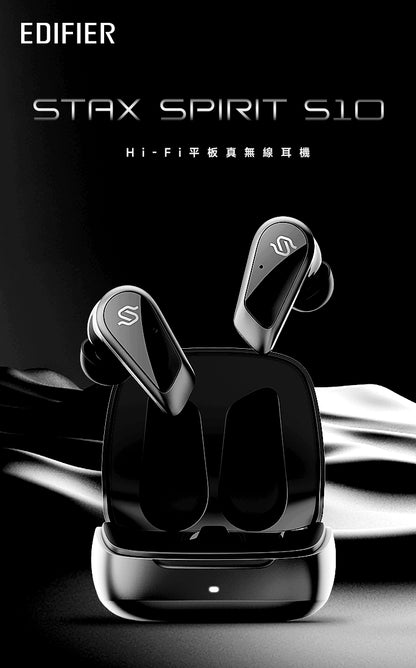 EDIFIER S10 真無線藍牙耳機 | 12mm 平面振膜 Hybrid ANC Hi-Res 認證