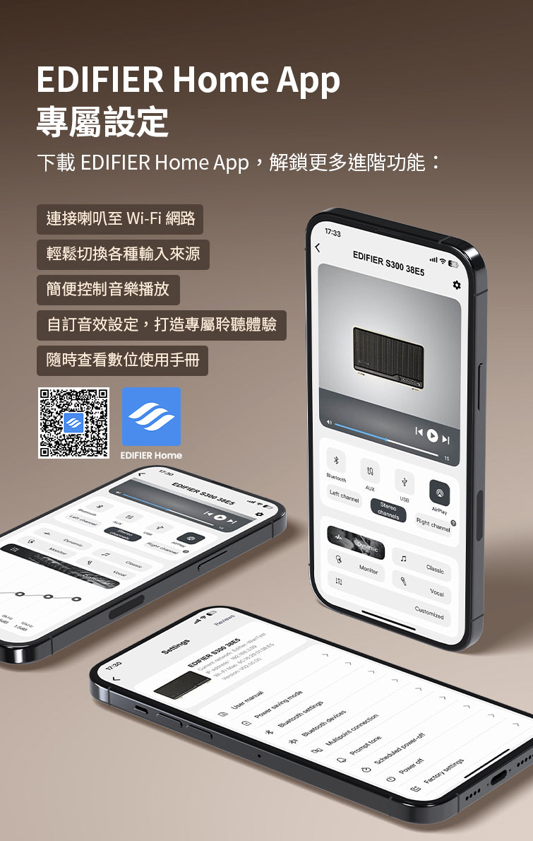 EDIFIER S300 旗艦一體式藍牙喇叭｜復古設計 Hi-Fi 音質 AirPlay2 串流