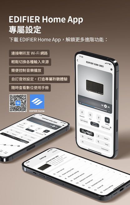 EDIFIER S300 旗艦一體式藍牙喇叭｜復古設計 Hi-Fi 音質 AirPlay2 串流