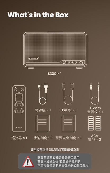 EDIFIER S300 旗艦一體式藍牙喇叭｜復古設計 Hi-Fi 音質 AirPlay2 串流