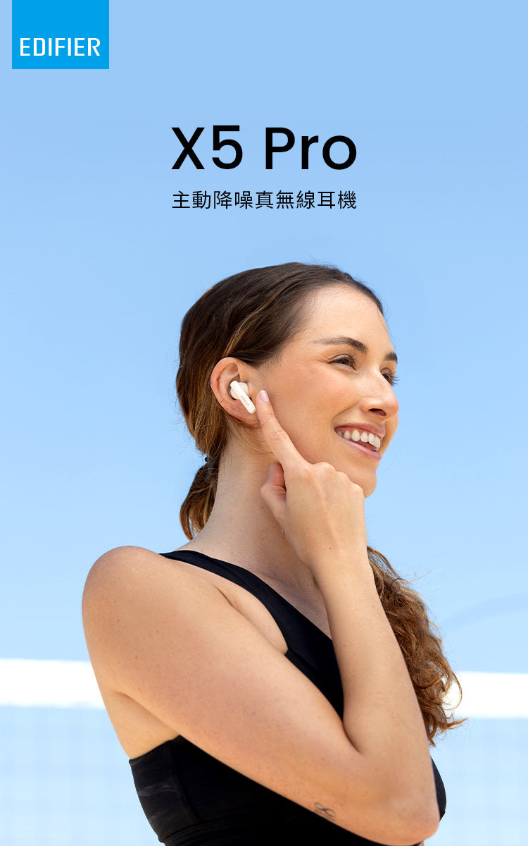 EDIFIER X5 Pro 主動降噪真無線耳機