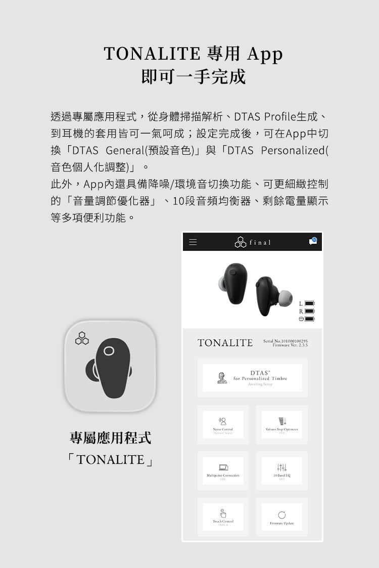 final TONALITE 主動降噪真無線藍牙耳機｜APP個人專屬DTAS調音｜f-CORE旗艦動圈單體｜藍牙6.0