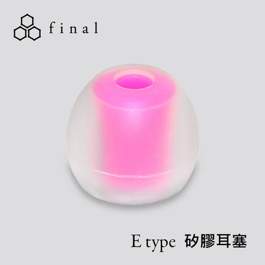 日本 final Type E 矽膠耳塞 | 透明紅軸 - 提升音質，舒適首選 耳塞 final-e-type-earpieces-pink-transparent_2
