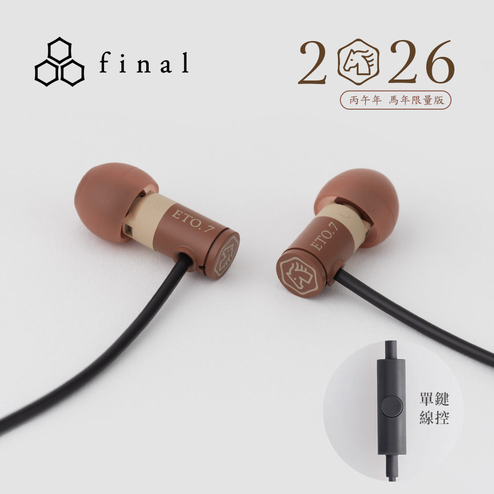 final ETO.7 馬年限量版耳機 | 十二生肖限定款 V型調音曲線 單鍵線控 入耳式有線耳機