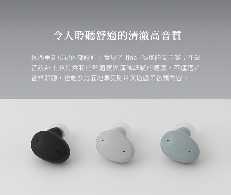 Final ZE300 主動降噪真無線耳機