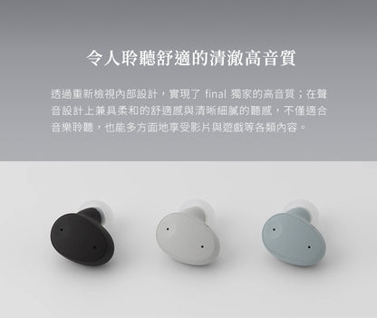 Final ZE300 主動降噪真無線耳機