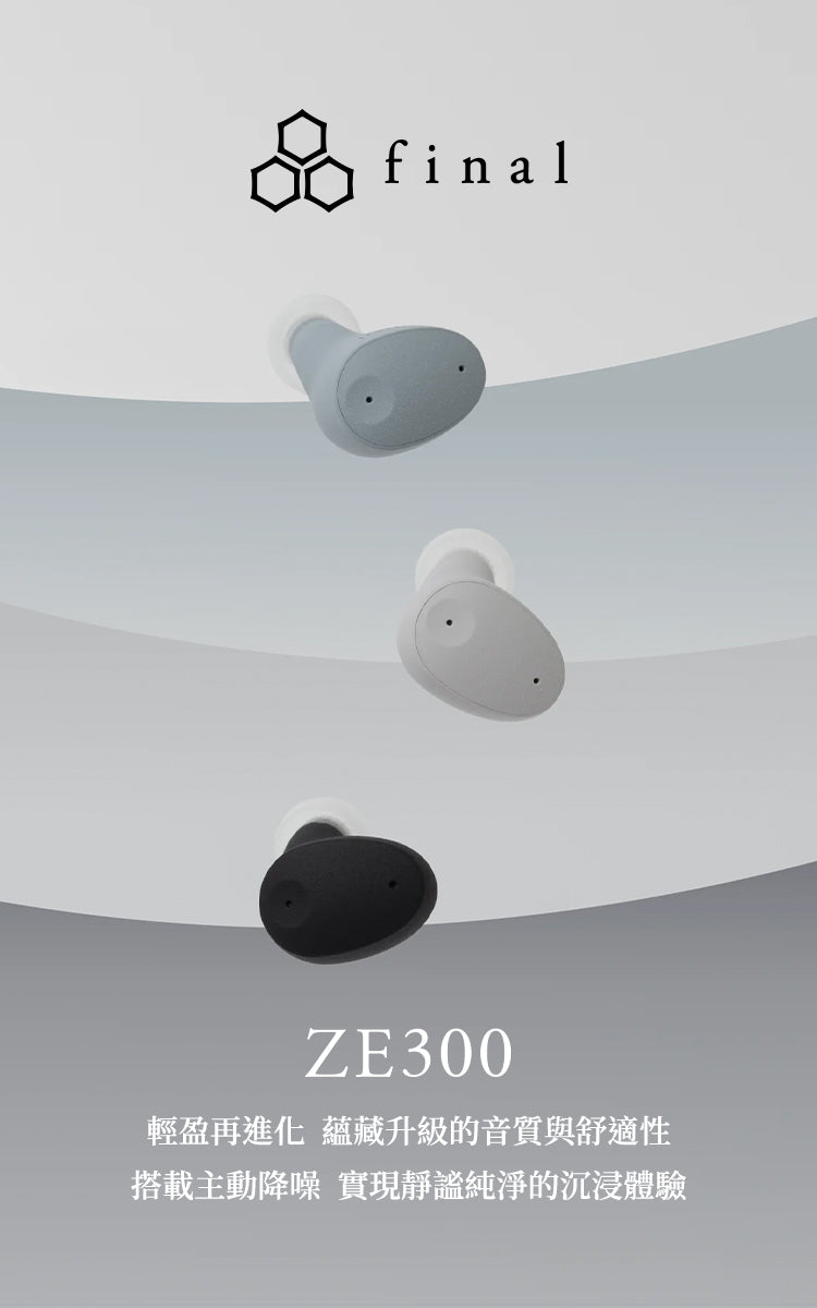 Final ZE300 主動降噪真無線耳機