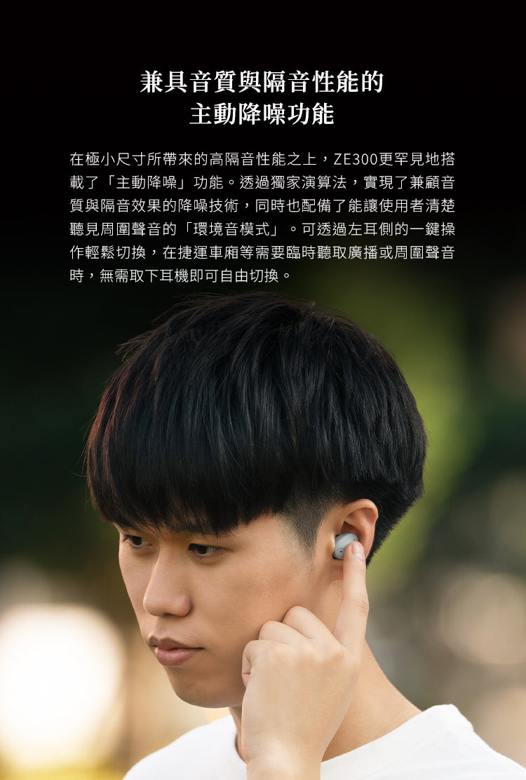 Final ZE300 主動降噪真無線耳機