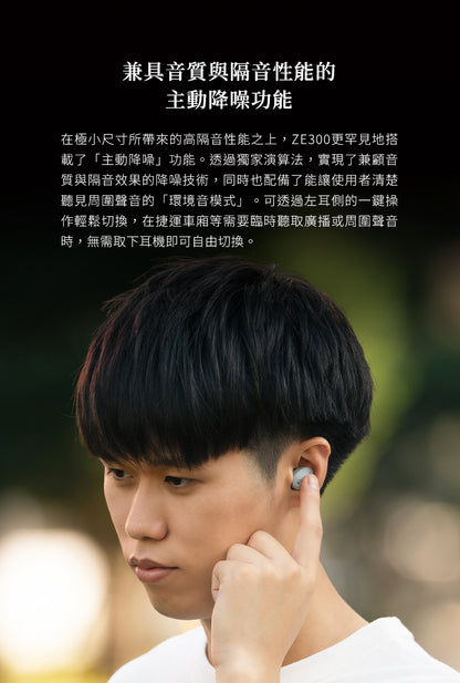 Final ZE300 主動降噪真無線耳機