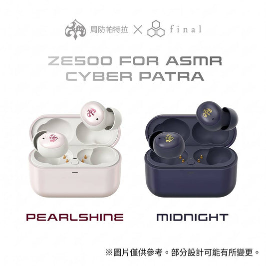 final ZE500 for ASMR CyberPatra 真無線藍牙耳機｜周防パトラ聯名 真無線藍牙耳機 final-ze500-cyberpatra_0f681e02-df1a-46af-94d7-b05f3fb61d10