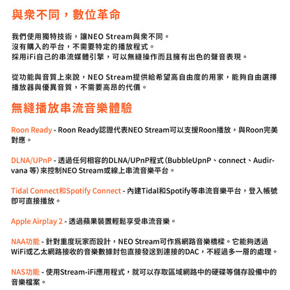 iFi Audio NEO Stream 網路串流 DAC
