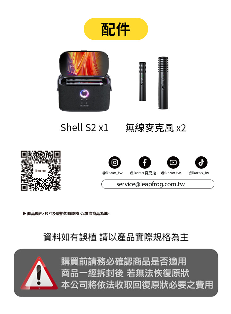 Ikarao 愛克拉 Shell S2 經典款 一體式便攜卡拉OK機