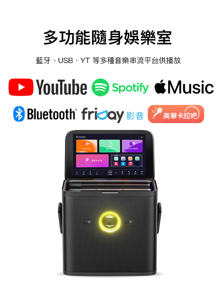 Ikarao 愛克拉 Shell S3 口袋款 一體式便攜卡拉OK機