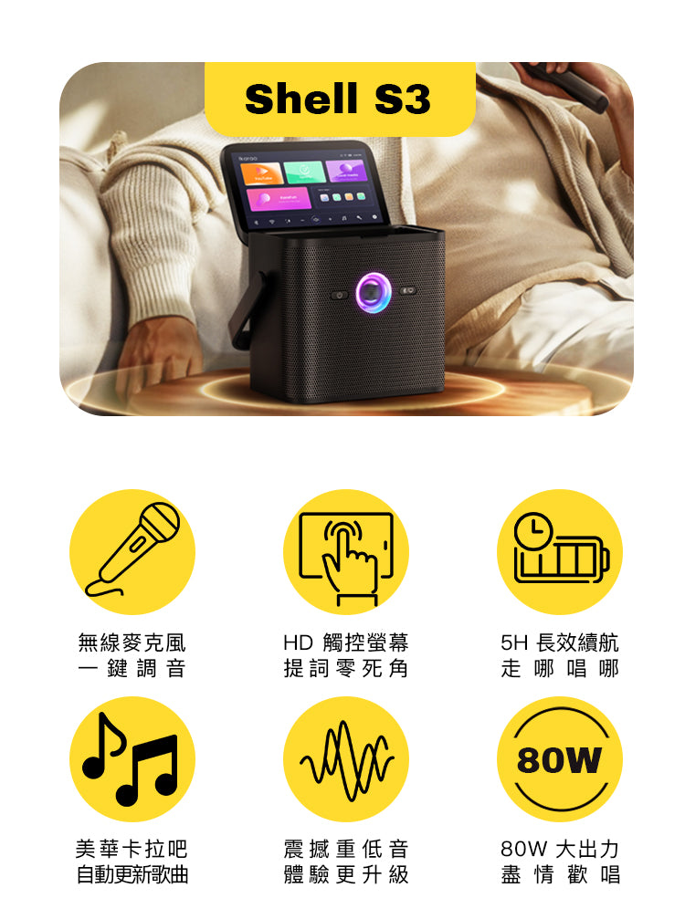 Ikarao 愛克拉 Shell S3 口袋款 一體式便攜卡拉OK機