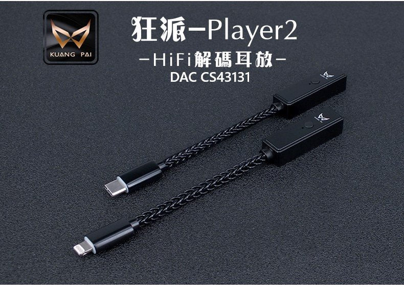 狂派Kuang Pai Player2 DAC耳擴一體機