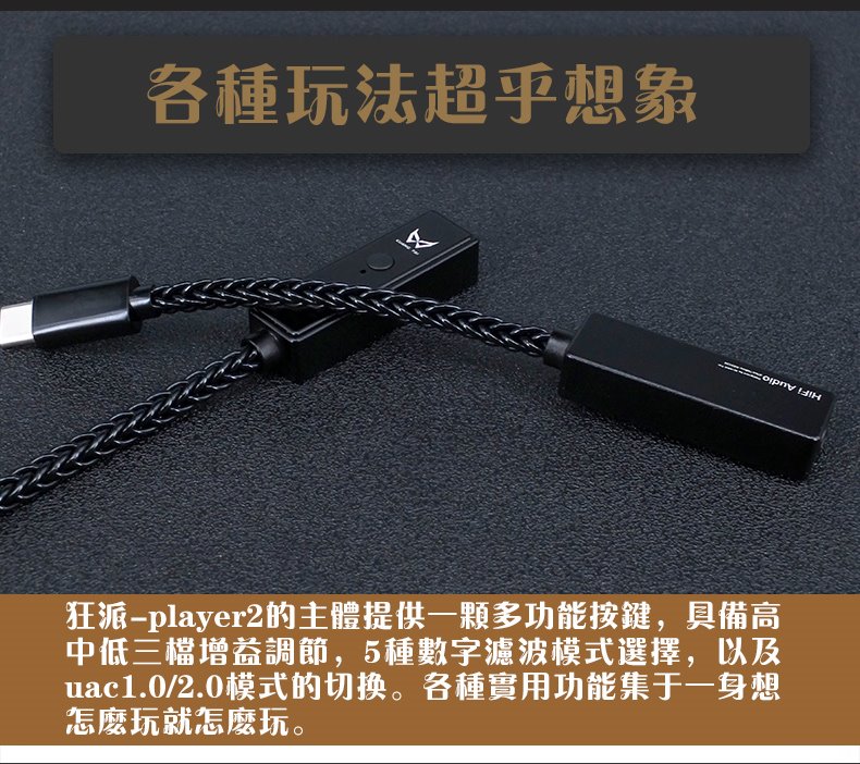 狂派Kuang Pai Player2 DAC耳擴一體機