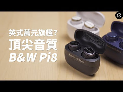 Bowers & Wilkins PI8 真無線藍牙耳機 B&W 主動降噪藍芽耳機