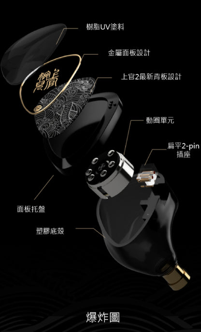 TANGZU 唐族 上官婉兒 二代 Waner SG 2nd Gen 入耳式耳機
