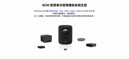 WiiM Sound 智慧音響｜AI自動空間校正｜Hi-Res高解析WiFi藍牙無線串流｜100W輸出｜Dolby 5.1環繞/中置