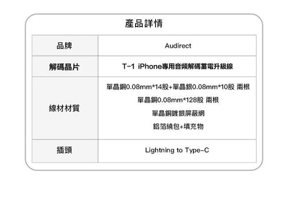 Audirect T-1 升級線 OTG線 Lightning to Type-C